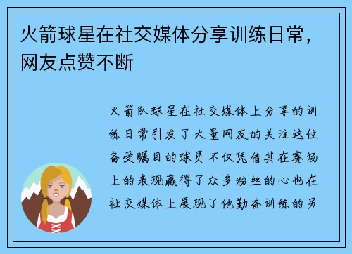 火箭球星在社交媒体分享训练日常，网友点赞不断