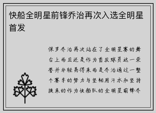 快船全明星前锋乔治再次入选全明星首发