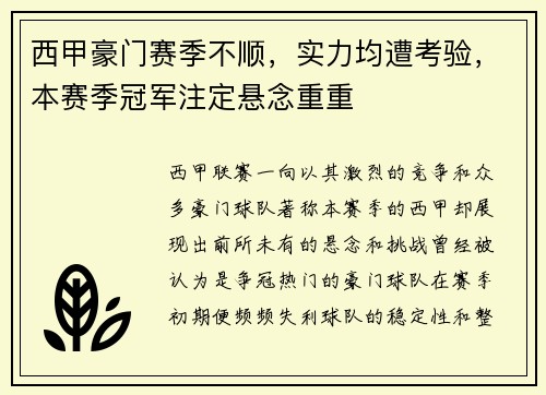 西甲豪门赛季不顺，实力均遭考验，本赛季冠军注定悬念重重