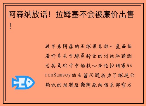 阿森纳放话！拉姆塞不会被廉价出售！