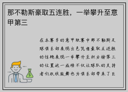 那不勒斯豪取五连胜，一举攀升至意甲第三