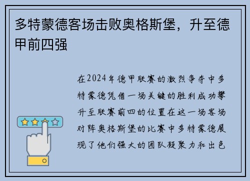 多特蒙德客场击败奥格斯堡，升至德甲前四强