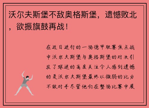 沃尔夫斯堡不敌奥格斯堡，遗憾败北，欲振旗鼓再战！