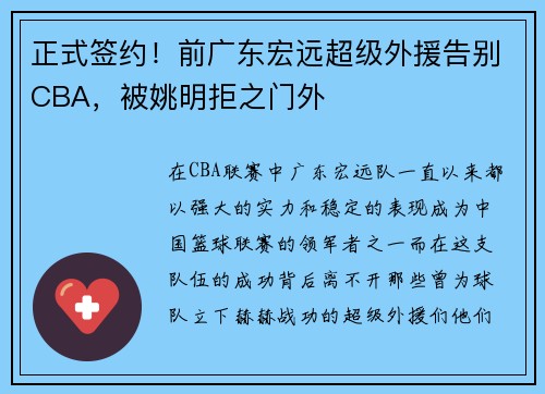正式签约！前广东宏远超级外援告别CBA，被姚明拒之门外