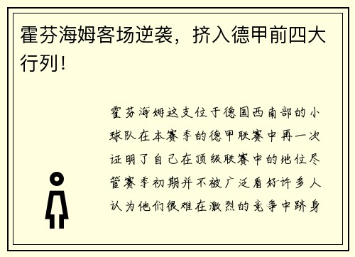 霍芬海姆客场逆袭，挤入德甲前四大行列！