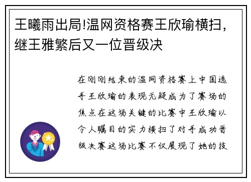 王曦雨出局!温网资格赛王欣瑜横扫，继王雅繁后又一位晋级决