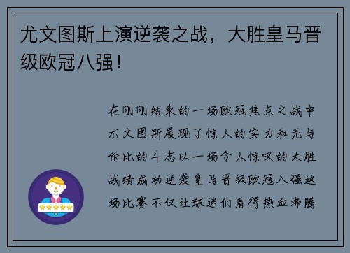 尤文图斯上演逆袭之战，大胜皇马晋级欧冠八强！