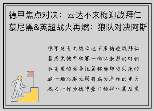 德甲焦点对决：云达不来梅迎战拜仁慕尼黑&英超战火再燃：狼队对决阿斯顿维拉