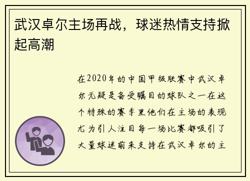 武汉卓尔主场再战，球迷热情支持掀起高潮