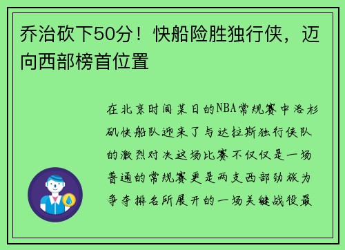 乔治砍下50分！快船险胜独行侠，迈向西部榜首位置