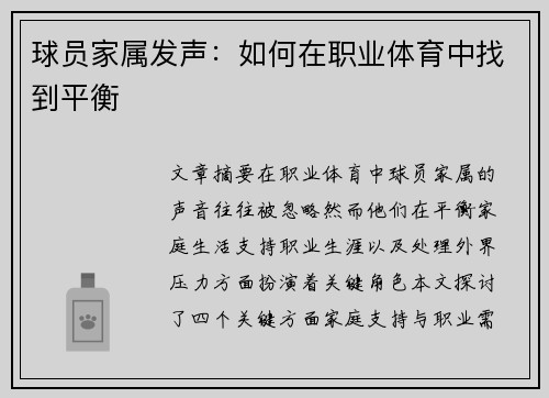 球员家属发声：如何在职业体育中找到平衡