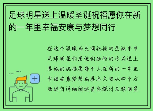 足球明星送上温暖圣诞祝福愿你在新的一年里幸福安康与梦想同行
