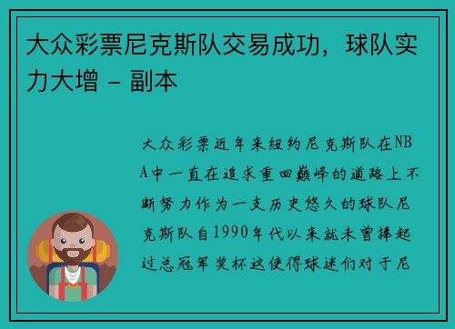 大众彩票尼克斯队交易成功，球队实力大增 - 副本