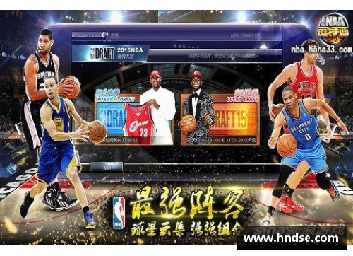 大众彩票新浪NBA范特西：精准选秀，掌握冠军关键