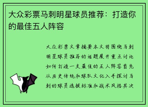 大众彩票马刺明星球员推荐：打造你的最佳五人阵容
