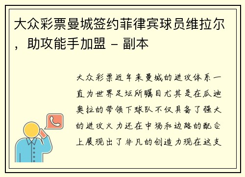 大众彩票曼城签约菲律宾球员维拉尔，助攻能手加盟 - 副本