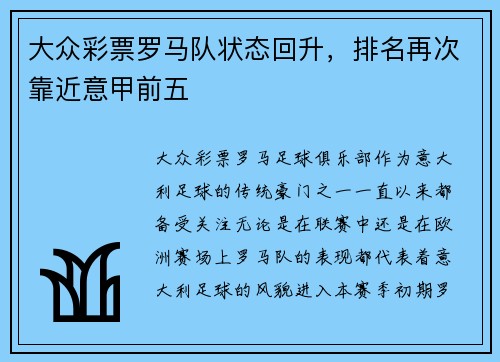 大众彩票罗马队状态回升，排名再次靠近意甲前五
