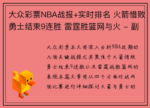 大众彩票NBA战报+实时排名 火箭惜败勇士结束9连胜 雷霆胜篮网与火 - 副本