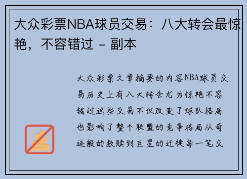 大众彩票NBA球员交易：八大转会最惊艳，不容错过 - 副本