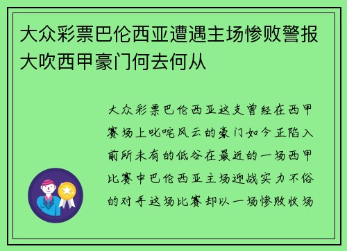 大众彩票巴伦西亚遭遇主场惨败警报大吹西甲豪门何去何从