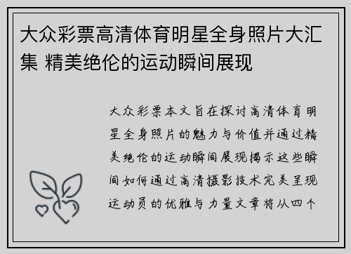 大众彩票高清体育明星全身照片大汇集 精美绝伦的运动瞬间展现