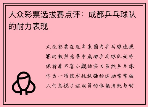 大众彩票选拔赛点评：成都乒乓球队的耐力表现