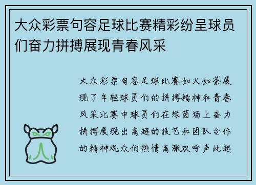 大众彩票句容足球比赛精彩纷呈球员们奋力拼搏展现青春风采