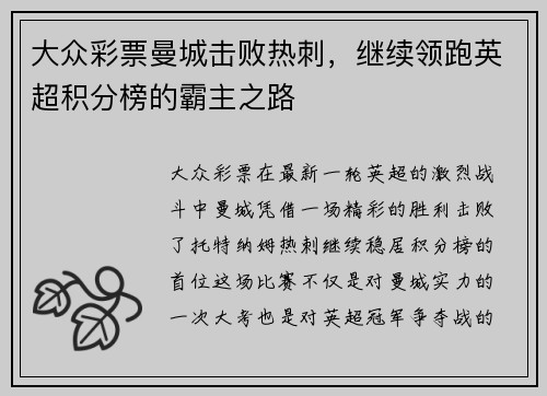 大众彩票曼城击败热刺，继续领跑英超积分榜的霸主之路