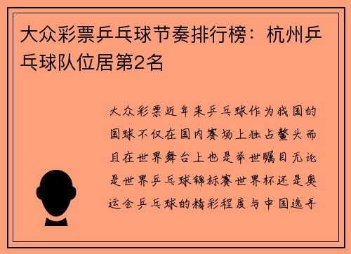 大众彩票乒乓球节奏排行榜：杭州乒乓球队位居第2名