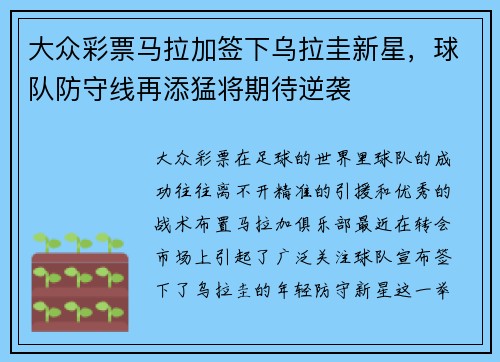大众彩票马拉加签下乌拉圭新星，球队防守线再添猛将期待逆袭
