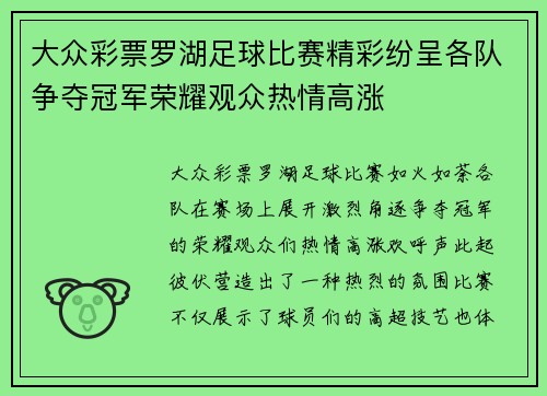 大众彩票罗湖足球比赛精彩纷呈各队争夺冠军荣耀观众热情高涨