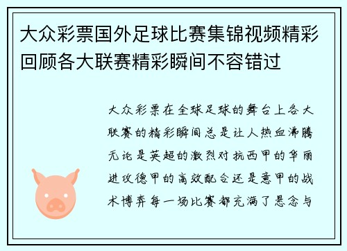 大众彩票国外足球比赛集锦视频精彩回顾各大联赛精彩瞬间不容错过