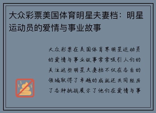大众彩票美国体育明星夫妻档：明星运动员的爱情与事业故事