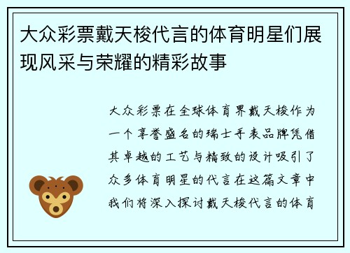 大众彩票戴天梭代言的体育明星们展现风采与荣耀的精彩故事