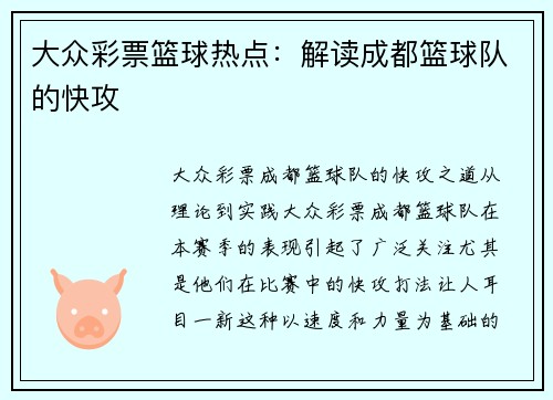 大众彩票篮球热点：解读成都篮球队的快攻