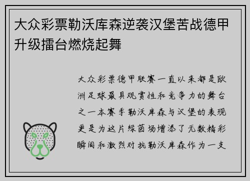 大众彩票勒沃库森逆袭汉堡苦战德甲升级擂台燃烧起舞