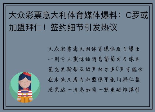 大众彩票意大利体育媒体爆料：C罗或加盟拜仁！签约细节引发热议
