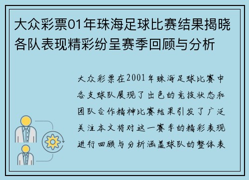 大众彩票01年珠海足球比赛结果揭晓各队表现精彩纷呈赛季回顾与分析