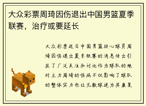 大众彩票周琦因伤退出中国男篮夏季联赛，治疗或要延长