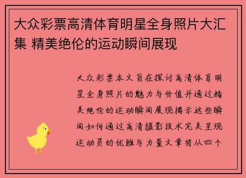 大众彩票高清体育明星全身照片大汇集 精美绝伦的运动瞬间展现