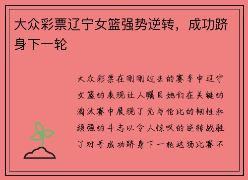 大众彩票辽宁女篮强势逆转，成功跻身下一轮