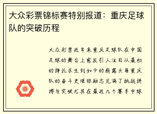 大众彩票锦标赛特别报道：重庆足球队的突破历程