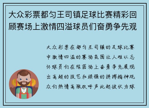 大众彩票都匀王司镇足球比赛精彩回顾赛场上激情四溢球员们奋勇争先观众热情高涨