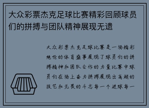 大众彩票杰克足球比赛精彩回顾球员们的拼搏与团队精神展现无遗