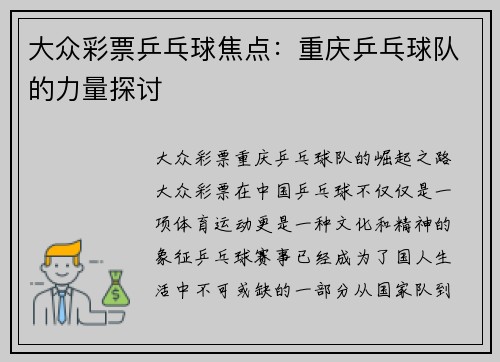 大众彩票乒乓球焦点：重庆乒乓球队的力量探讨