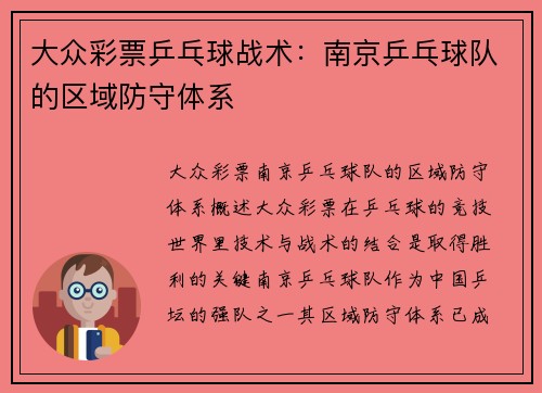 大众彩票乒乓球战术：南京乒乓球队的区域防守体系