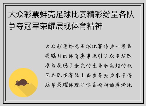 大众彩票蚌壳足球比赛精彩纷呈各队争夺冠军荣耀展现体育精神
