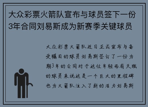 大众彩票火箭队宣布与球员签下一份3年合同刘易斯成为新赛季关键球员