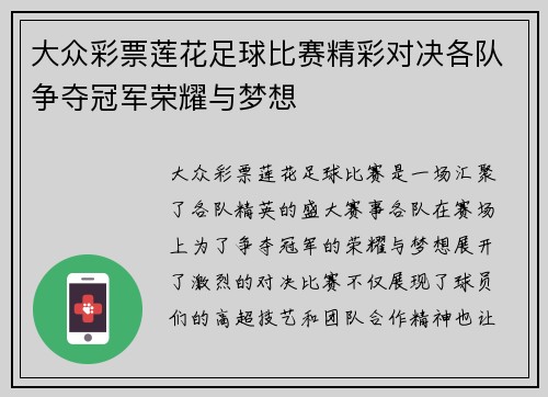 大众彩票莲花足球比赛精彩对决各队争夺冠军荣耀与梦想