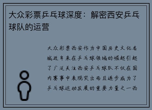 大众彩票乒乓球深度：解密西安乒乓球队的运营